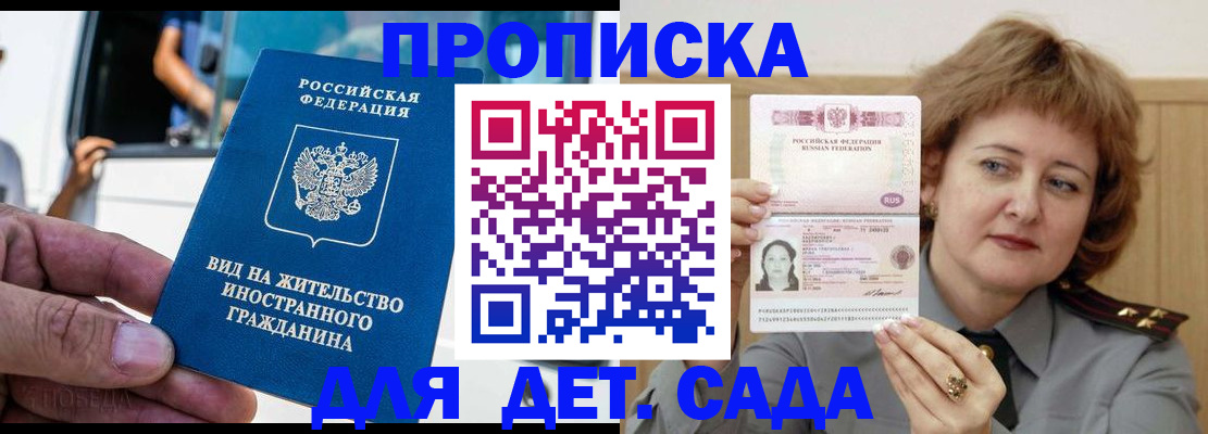 временная регистрация для всех в Армавире